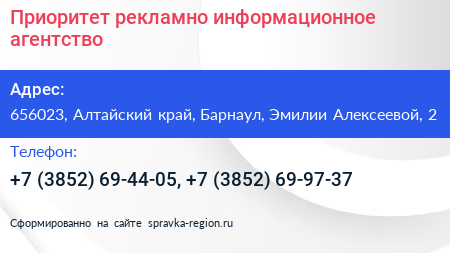Приоритет рекламно информационное агентство - визитка