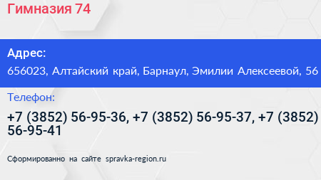 Гимназия 74 - визитка