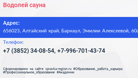 Водолей сауна - визитка