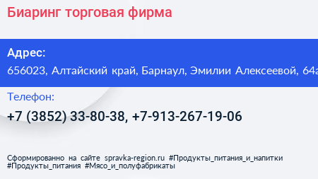 Биаринг торговая фирма - визитка