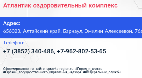 Атлантик оздоровительный комплекс - визитка