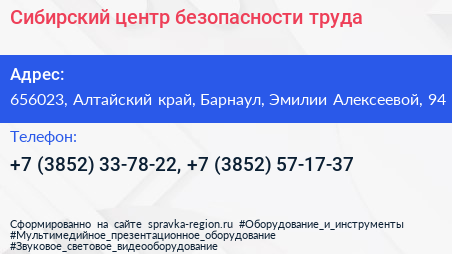 Сибирский центр безопасности труда - визитка