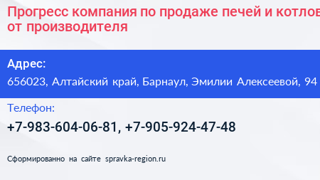 Нажмите, чтобы скачать визитку Прогресс компания по продаже печей и котлов от производителя - визитка