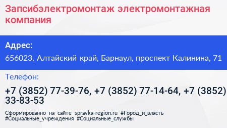 Запсибэлектромонтаж электромонтажная компания - визитка