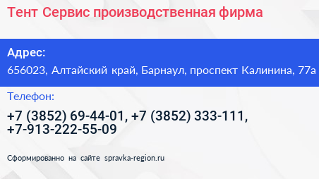 Тент Сервис производственная фирма - визитка