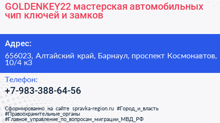 GOLDENKEY22 мастерская автомобильных чип ключей и замков - визитка