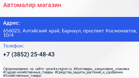 Автомаляр магазин - визитка