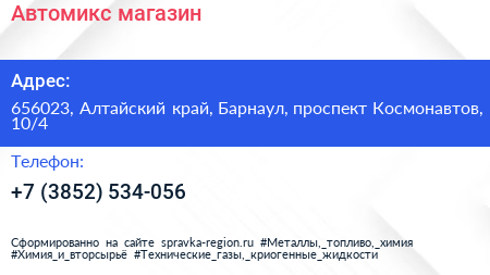 Автомикс магазин - визитка