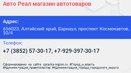 Авто Реал магазин автотоваров - визитка