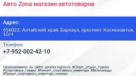 Авто Zona магазин автотоваров - визитка