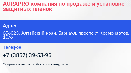 AURAPRO компания по продаже и установке защитных пленок - визитка