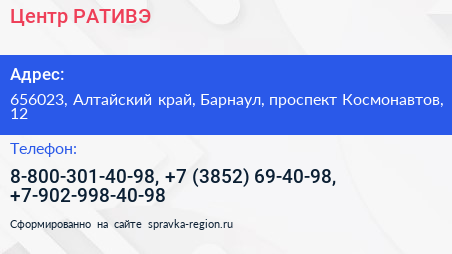 Центр РАТИВЭ - визитка