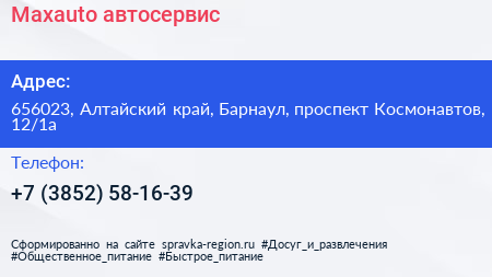 Maxauto автосервис - визитка