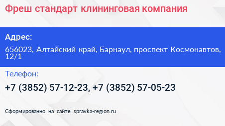 Фреш стандарт клининговая компания - визитка