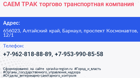 САЕМ ТРАК торгово транспортная компания - визитка