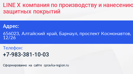 LINE X компания по производству и нанесению защитных покрытий - визитка