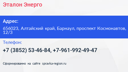 Эталон Энерго - визитка