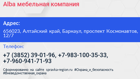 Alba мебельная компания - визитка