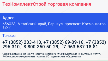 ТехКомплектСтрой торговая компания - визитка