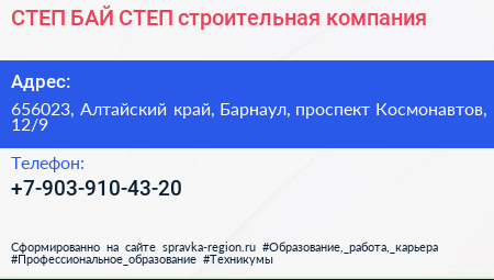 СТЕП БАЙ СТЕП строительная компания - визитка
