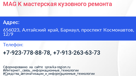 MAG K мастерская кузовного ремонта - визитка