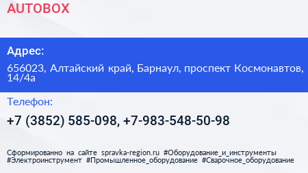 AUTOBOX - визитка