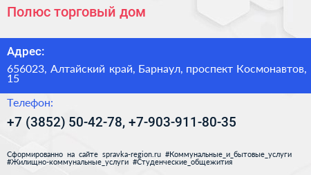 Полюс торговый дом - визитка