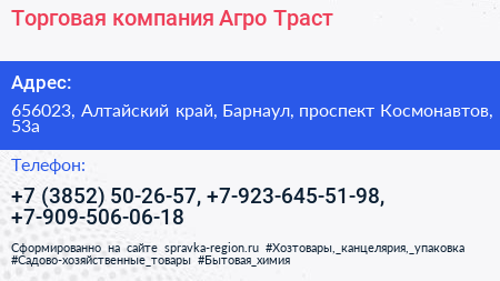 Торговая компания Агро Траст - визитка