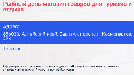 Рыбный день магазин товаров для туризма и отдыха - визитка