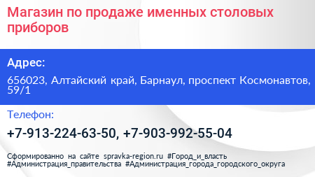 Магазин по продаже именных столовых приборов - визитка