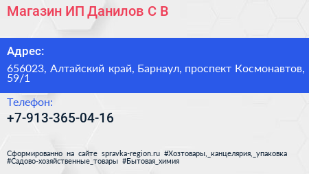 Магазин ИП Данилов С В  - визитка