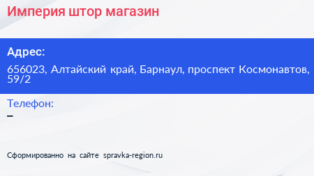 Империя штор магазин - визитка