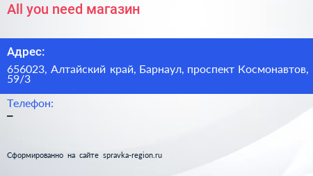 All you need магазин - визитка