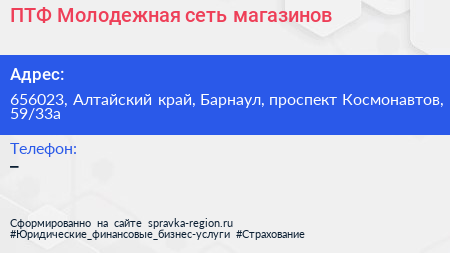 ПТФ Молодежная сеть магазинов - визитка