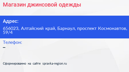 Магазин джинсовой одежды - визитка