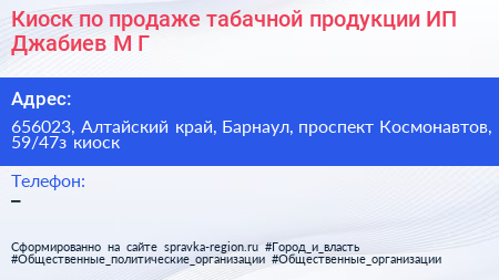 Киоск по продаже табачной продукции ИП Джабиев М Г  - визитка