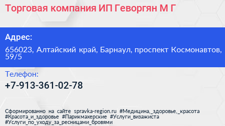 Торговая компания ИП Геворгян М Г  - визитка