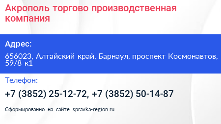 Акрополь торгово производственная компания - визитка