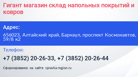 Нажмите, чтобы скачать визитку Гигант магазин склад напольных покрытий и ковров - визитка