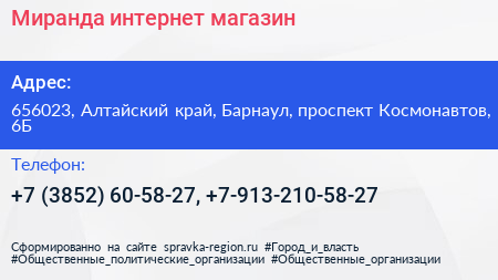 Миранда интернет магазин - визитка