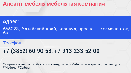 Алеант мебель мебельная компания - визитка