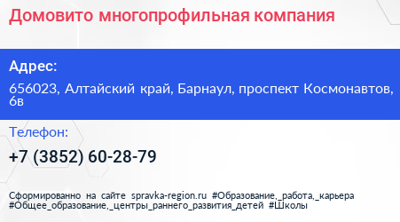 Домовито многопрофильная компания - визитка