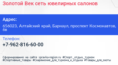 Золотой Век сеть ювелирных салонов - визитка