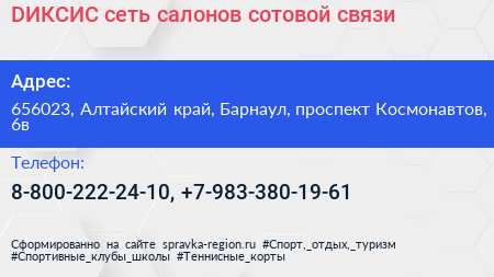 DИКСИС сеть салонов сотовой связи - визитка