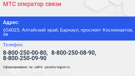 МТС оператор связи - визитка