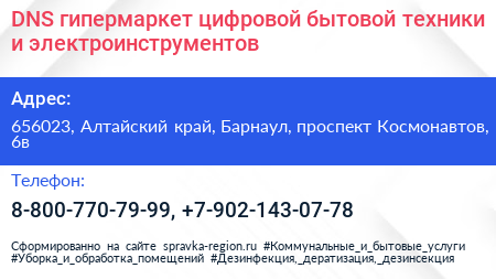 DNS гипермаркет цифровой бытовой техники и электроинструментов - визитка