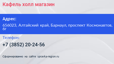 Кафель холл магазин - визитка