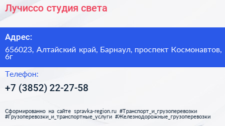 Лучиссо студия света - визитка