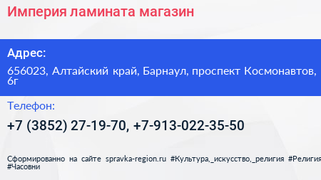 Империя ламината магазин - визитка
