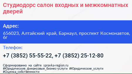 Студиодорс салон входных и межкомнатных дверей - визитка